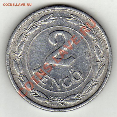 Венгрия 2 пенго 1942 до 12.03.12-22.00мск (1708) - img072