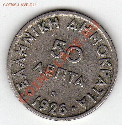 Греция 50 лепт 1926 до 12.03.12-22.00мск (1724) - img078