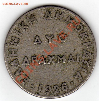 Греция 2 драхмы 1926 до 12.03.12-22.00мск (1724) - img082