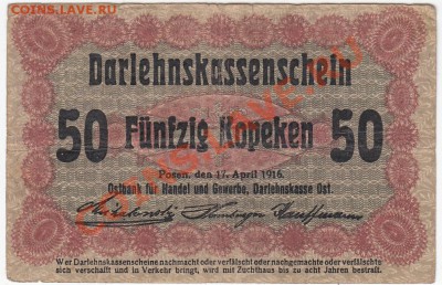 50 копеек, 1916, немецкая оккупация российской Польши - 1