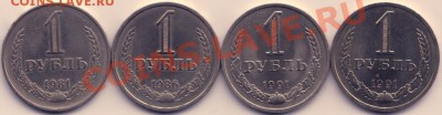 1 рубль 1981, 1986, 1991м, 1991л (меш) --10.03.2012г-22:30 - Реверс - сжато
