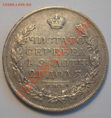 1 рубль 1817 ПС - 3285