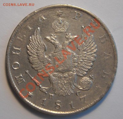 1 рубль 1817 ПС - 3312
