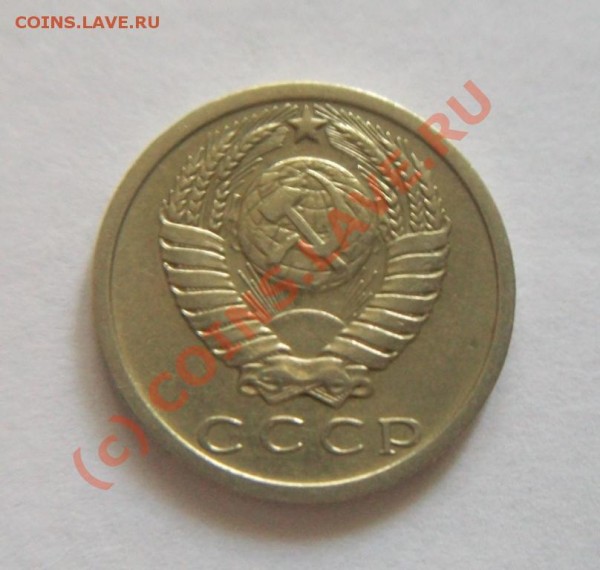 15 копеек 1973 года. - 15 коп. 1973 аверс