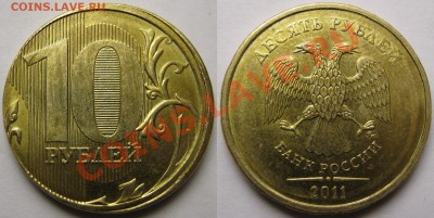 10 коп. 2010 г.,двойной удар,10 руб.2011 г.,смещение - 10 р. брак.JPG