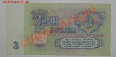 3 рубля 1961. АА .пресс .до.13.3.12-22:00 МСК. - 100_6494.JPG