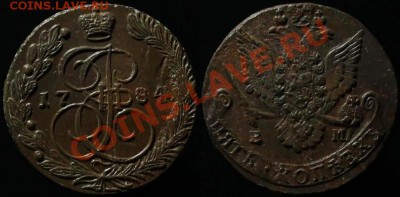 5 КОПЕЕК 1784 г ЕМ - КЛАДОВОЙ - ДО 20.03.12.Г 21.00 ПО МСК - IMG_2937