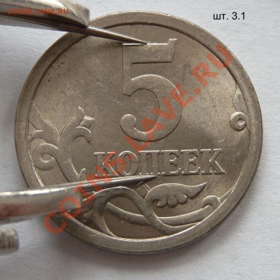 5 коп. 2007 СП - интересная находка. - P3070422.JPG