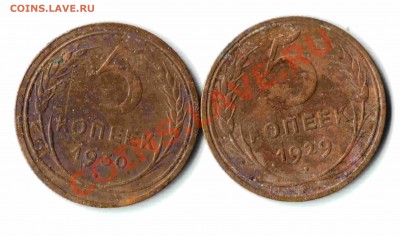 2и3 коп.1926, 2 и 5 коп.1929, 5 коп. 1930. до 12.03.до 22-00 - 06