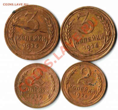 2и3 коп.1926, 2 и 5 коп.1929, 5 коп. 1930. до 12.03.до 22-00 - 04