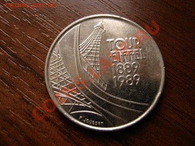Франция 5 франков 1989 Эйфелева башня до 10.03.12 в 17.00 М - IMG_5703