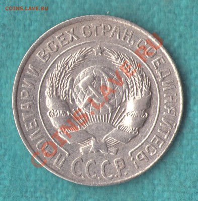 10 копеек 1927 год Федорин - 11, до 10 мар. в 22:00 - skan532