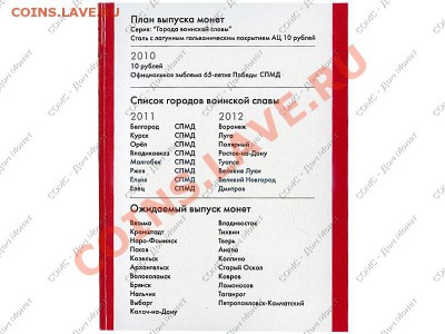 Альбом-планшет для монет 10 рублей ГВС - от 200 руб - nabor-goroda-voinskoi-slavy-4-l