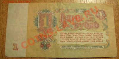 1руб 1961г. Замещёнка яН. До 09.03.2012г - 61.2.JPG
