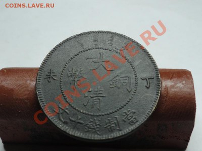 Определите и оцените пожалуйста седующие монеты. Китай. и? - DSC07207.JPG