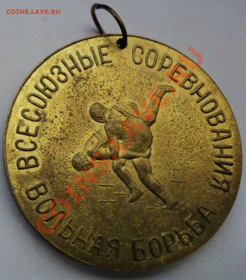 Медали по вольной борьбе 1970 г. - оценка - Всесоюзные соревнования_ВБ-02