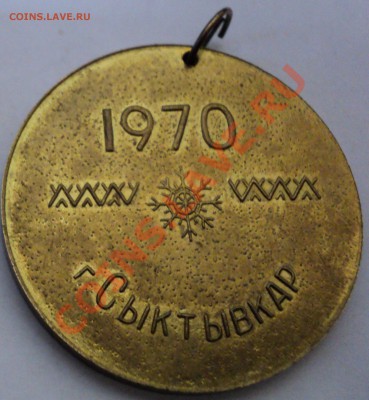 Медали по вольной борьбе 1970 г. - оценка - Всесоюзные соревнования_ВБ-01