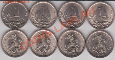 1 копейка 2009СП, UNC - Изображение 450