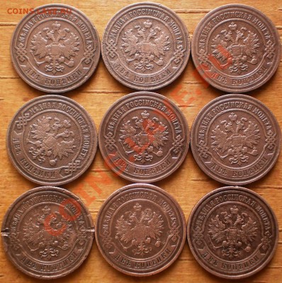 2 коп.1900,1,4,5,6,7,8,9,15г.до13.03.12.в21-00мск. - P3050579.JPG