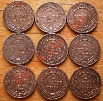 2 коп.1900,1,4,5,6,7,8,9,15г.до13.03.12.в21-00мск. - P3050578.JPG