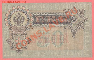 2 - 50рублей.1899г.0002