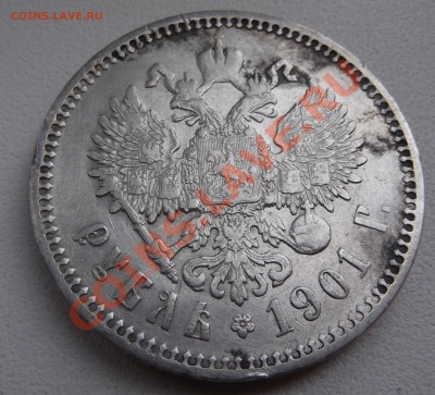 1 рубль 1901 до 09.03.12 22.00.59 с 200р - DSCF1606