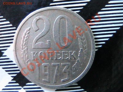 Чистка монеты 20коп. 1973гв - IMG_1056.JPG