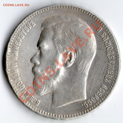 Продам рубль 1896 г. и 1897 г. - 1897_11