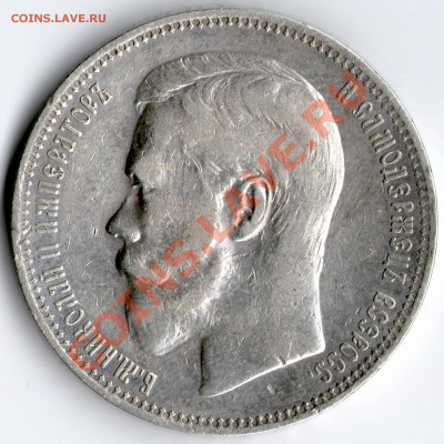 Продам рубль 1896 г. и 1897 г. - 1986_11