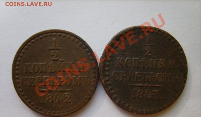 2 коп. 1840 ЕМ,41 ЕМ,42 СПМ,43,44 СМ,45 СМ до 10.03 в 22:0 - S8304305.JPG