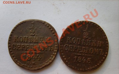 2 коп. 1840 ЕМ,41 ЕМ,42 СПМ,43,44 СМ,45 СМ до 10.03 в 22:0 - S8304307.JPG