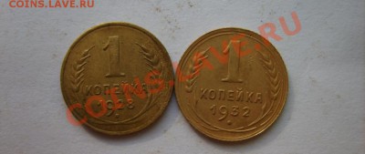 1 коп. 1928,32,46,49 г. до 10.03.12 в 22:00 по Москве - S8304309.JPG