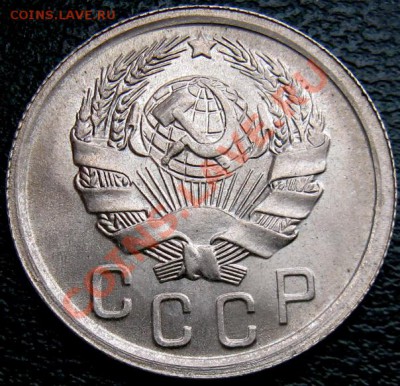 15 копеек 1935 штемпельный блеск - 15 к 1935 2