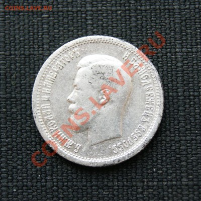 25 копеек 1896 г.  до 10.03.12. в 22.00 мв - DSC01223.2