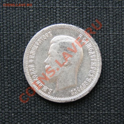 25 копеек 1896 г.  до 10.03.12. в 22.00 мв - DSC01218.1