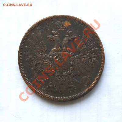 5 коп. 1858 г. ЕМ до 10.03.12. в 22.00 мв - DSC01163.1