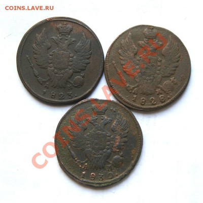 1 коп. 1823,28,30 г. КМ АМ до 10.03.12. в 22.00 мв - DSC01180.1