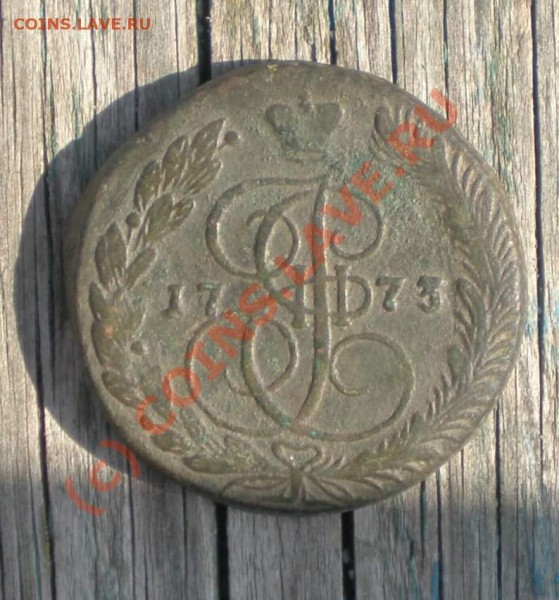 5 копеек 1773 года ЕМ - P7250101_thumb