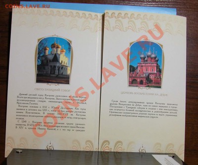 Буклет ДРЕВНИЕ  ГОРОДА РОССИИ    «КОСТРОМА» 2002г - DSCN9791.JPG