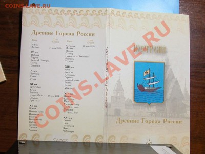 Буклет ДРЕВНИЕ  ГОРОДА РОССИИ    «КОСТРОМА» 2002г - DSCN9795.JPG