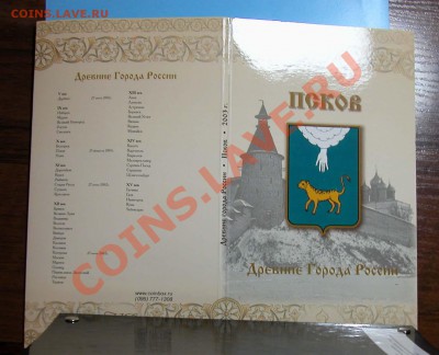 Буклет ДРЕВНИЕ  ГОРОДА РОССИИ    «ПСКОВ» 2003г - DSCN9802.JPG