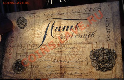 5 червонцев 1928г - 5x10_1928_
