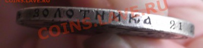 1 рубль 1893 до 09.03.12 22.00.59 с 200р - DSCF1609