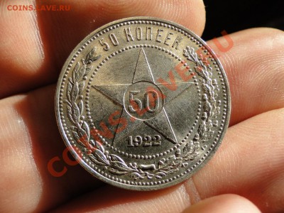 50 копеек ---1922 А.Г----- Красивый! до 13.03 в 22.00мск - DSC07569.JPG
