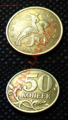 50 копеек 1998 М и СП - приятный сохран - до 14.03.12, 22:30 - 005