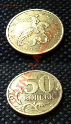 50 копеек 1998 М и СП - приятный сохран - до 14.03.12, 22:30 - 002