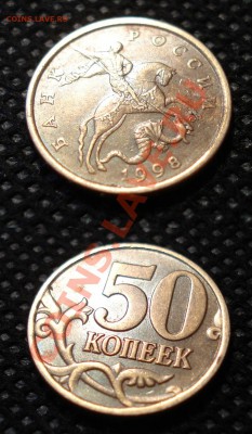 50 копеек 1998 М и СП - приятный сохран - до 14.03.12, 22:30 - 009