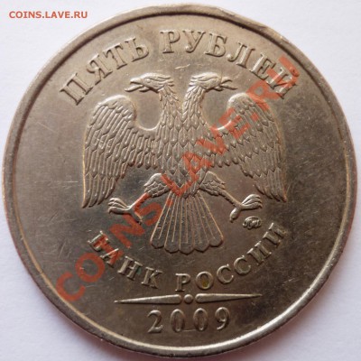 5 рублей 2009 ММД 3.12Н3? немагнит - аверс.JPG