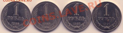1 рубль 1966, 1969, 1987, 1991л (меш) --12.03.2012г-22:30 - Реверс - сжато