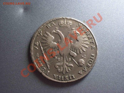 1 рубль 1721г - IMG_5047